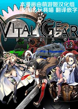 VitalGear生命齿轮海报