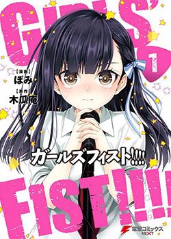 Girl&rsquos fist漫画