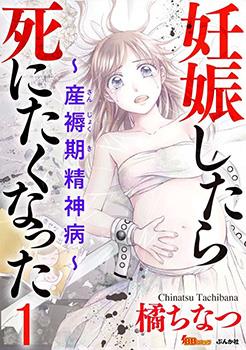 怀孕之后，我甚至想去死~产后精神病~漫画免费阅读