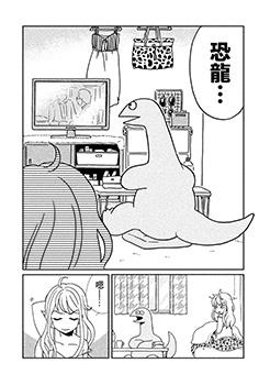 辣妹与恐龙漫画