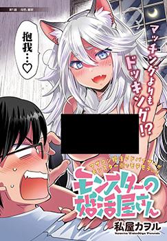 魔物们的婚姻介绍所漫画免费阅读