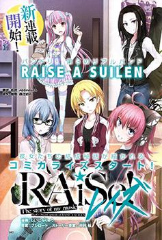 RAiSe!~The story of my music漫画