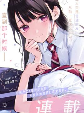 从在梦里被拒绝开始的百合漫画免费阅读