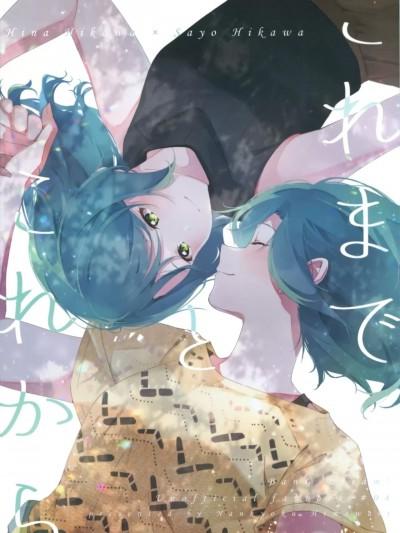 [EZR个人汉化] (C100) [南极ひまわり (青椿トト)] これまで と これから (BanG Dream!)漫画