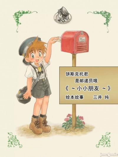 [Sennen Teikoku(Mitsui Jun)] Little Friends (Chinese)漫画