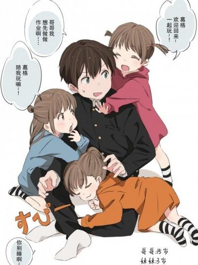 哥哥和他的三胞胎妹妹们[无糖·漫画组][himaro]お兄ちゃんと三つ子の妹たち漫画