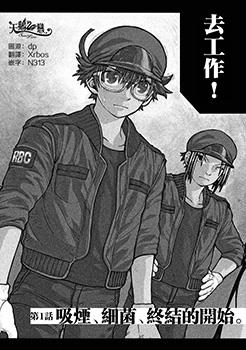 工作细胞black漫画