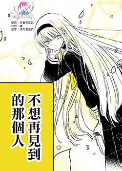 被初恋的美少女逼上绝境的少年的故事漫画