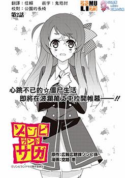 佐贺偶像是传奇漫画海报