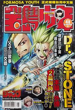 Dr.STONE reboot：百夜海报