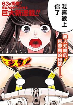 MONSTABOO漫画