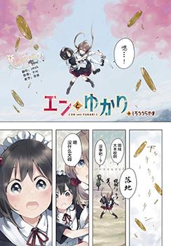 缘与由香里漫画