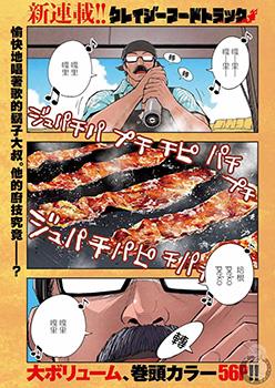 狂野煮饭装甲车海报