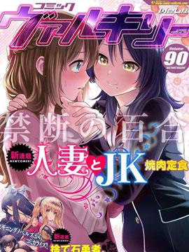 人妻与Jk百合漫画11画海报