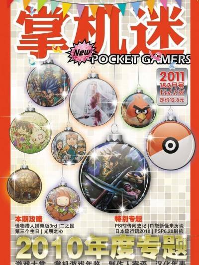 New Pocket Gamers 掌机迷 vol.136海报