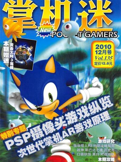 New Pocket Gamers 掌机迷 vol.135海报