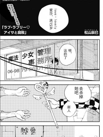 [忆之风汉化] [松山辰巳] ラブ・ラブリー❤アイサと腐败漫画