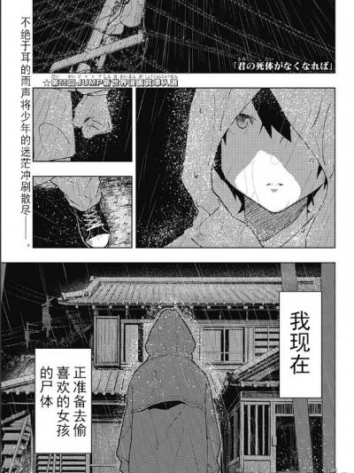 [忆之风汉化组] [中岛あと] 君の死体がなくなれば海报