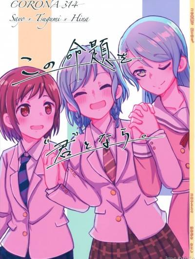 与你完成这个命题 [EZR个人汉化] (バンドリ!スターフェスティバル12) [コロナ314 (はなぶささとし、君野朋成)] この命题を君となら (BanG Dream!) [中国翻訳]漫画