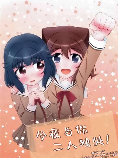 [猫在汉化] (C95) [sis-peer (さくさく)] 今夜はキミをひとりじめ! (BanG Dream!) [中国翻訳]漫画