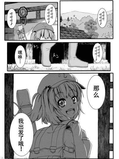 [白杨汉化组] [黒乌龙] 钓りキチにとり (东方Project) [中国翻訳]漫画