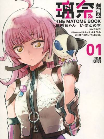 [白杨汉化组×透明声彩汉化组] (C99) [森バル (STO)] 璃奈ちゃんTHE MATOME BOOK (ラブライブ! 虹ヶ咲学园スクールアイドル同好会) [中国翻訳]海报