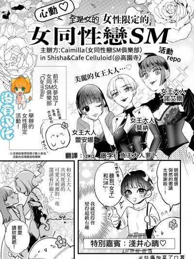 [花影あると] ドキッ！女だけのレズビアンSM丨心动！女性限定的女同性恋SM漫画