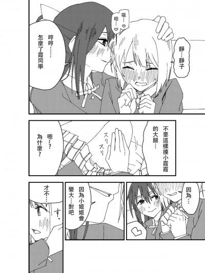 [ハル]ふたなりかすみんのしずかす漫画