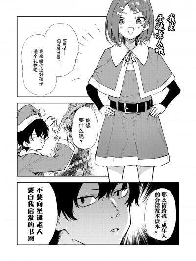 [白杨汉化组] [菖蒲] 盛れないクリスマスプレゼント [中国翻訳]海报