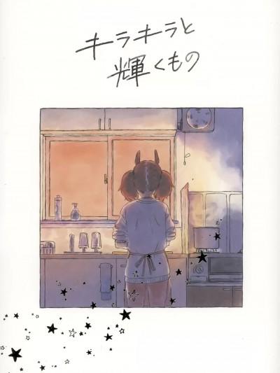 [猫岛汉化组] (C99) [Childhood's End (たるひ)] キラキラと辉くもの漫画