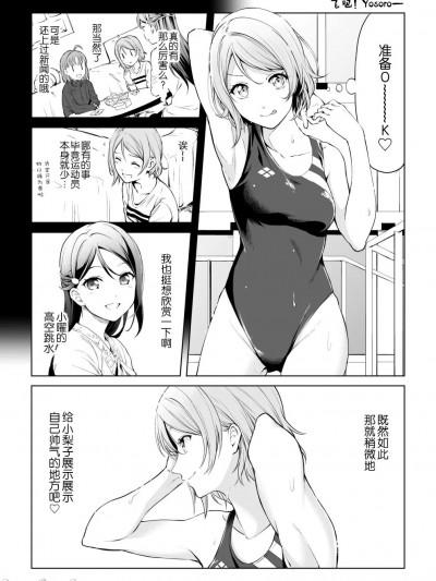 [rontorl] 飞べ！ヨウソロー (ラブライブ! サンシャイン!!) [中国翻訳]漫画