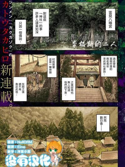 裘格斯的二人 [没有汉化] [カトウタカヒロ] ギュゲスのふたり [中国翻訳]漫画