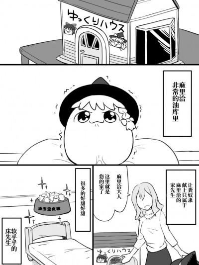 麻里洽最强传说&&因为明天◯◯ (个人汉化) (ゆっくり) [raku] まりちゃさいっきょうでんせつ && 明日は◯◯だから漫画