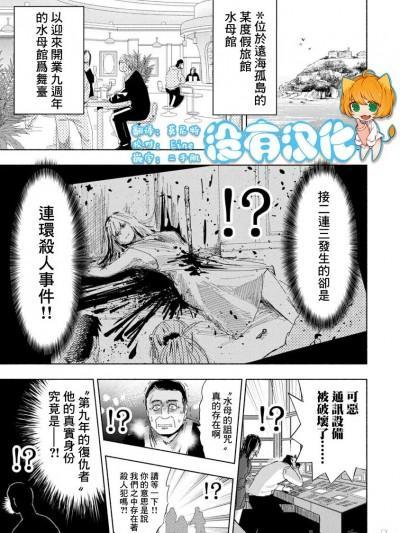 [没有汉化] [矢寺圭太] メスガッキ・ホームズの事件簿～くらげ馆の杀人～ [中国翻訳]漫画