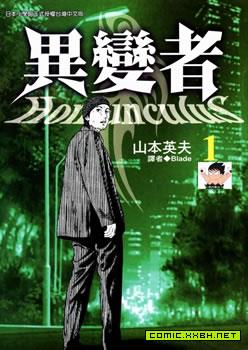 异变者漫画结局海报