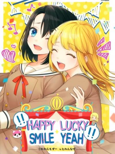 [EZR个人汉化] (BanG Dreamer's Party! 9th STAGE) [NiC:ORi (MiNORi)] !!HAPPY LUCKY SMILE YEAH!! (BanG Dream!) [中海报