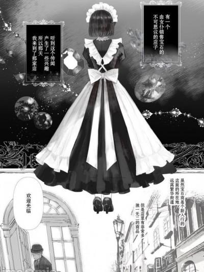 宝石商人的女仆[无糖·漫画组][やませちか]宝石商のメイド 1-3海报