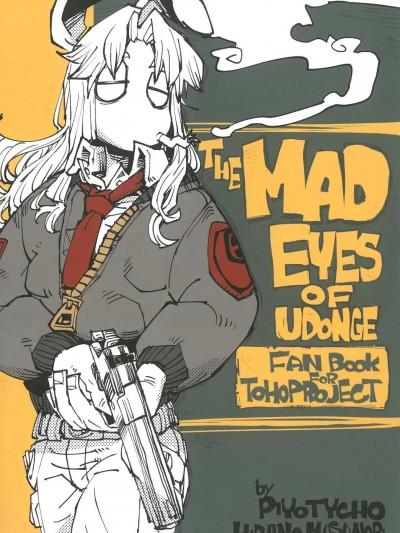 [白杨汉化组] (例大祭15) [BlackDwarf (ひらのまさのり)] THE MAD EYES OF UDONGE (东方Project) [中国翻訳]海报