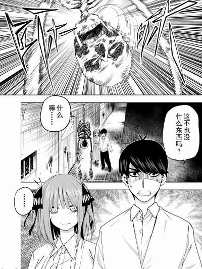 [Kosmos &beta] 五等分の花嫁&beta Appendix (五等分の花嫁) [中国语]漫画