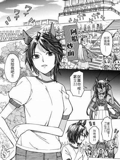 ] [Doomqiuqiu汉化] [ぽぽケット (ポネクサン)] フジキセキとエアグルーヴの漫画 (ウマ娘 プリティーダービー) [Doomqiuqiu汉化] [DL版]海报