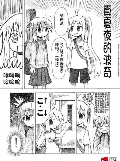 [世界树个人汉化] [NO ONE FOLLOWS] ぼっち・ざ・ろっく!の同人漫画 (ぼっち・ざ・ろっく!、真夏の夜の淫梦)[中国翻訳]漫画