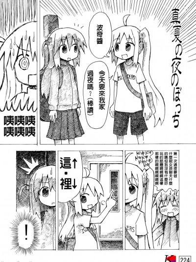 [NO ONE FOLLOWS] ぼっち・ざ・ろっく!の同人漫画 (ぼっち・ざ・ろっく!、真夏の夜の淫梦) (中文)漫画