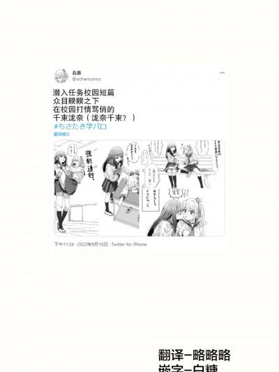 潜入任务校园喜剧 [无糖·漫画组] [お茶] 潜入任务学パロ漫画