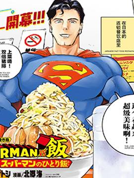 supermanvs饭海报