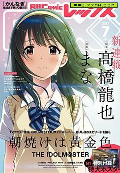 THE IDOLM@STER 看那金黄色的朝霞漫画