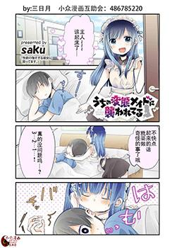 我家女仆是变态漫画