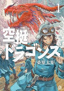 空挺dragons漫画为什么下架了海报