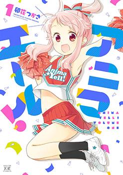 Anima Yell!漫画