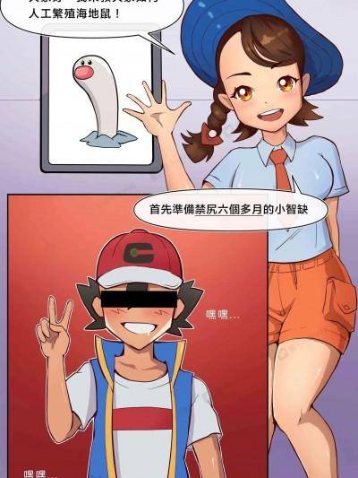 [jeady_狗跟熊生的猫] 如何繁殖海地鼠 (宝可梦) [中国语、英语]漫画
