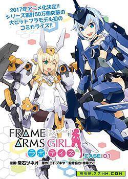 Frame Arms Girl Rab Days漫画